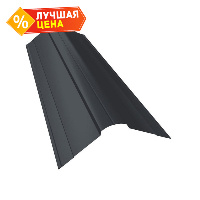 Планка конька фигурного 70x70 0,45 Drap ST RAL 7024 мокрый асфальт